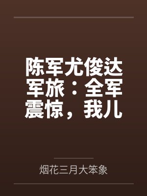 我是顺平侯