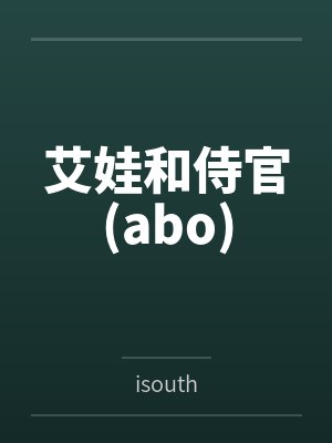 艾娃伊萨