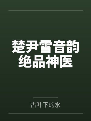 萧晟沈卿宁
