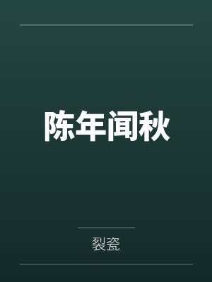 再次沉沦