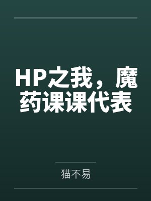 【废】[更54] 疯狗们的玩物死了(强制爱) 作者：第三者责任险