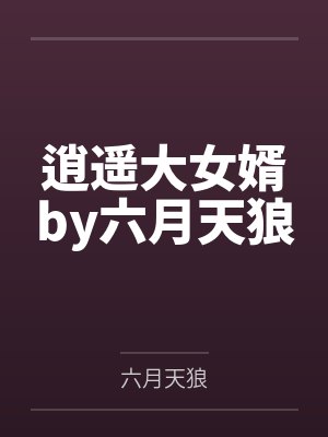 畸形Omega发情后【ABO、NP】