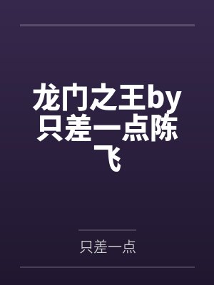 萧铭凤仙凰