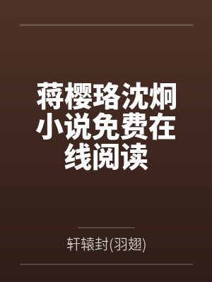 陆云湘季明景