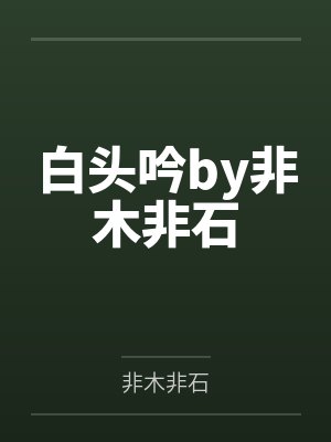 再见了男主，我要去远航[娱乐圈]