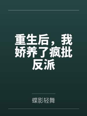 《APP恶意弹窗耽误120急救，我直接下令全网封杀》