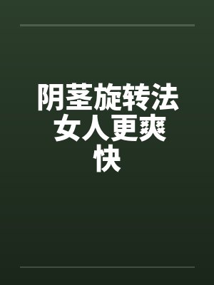 何以致拳拳
