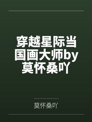 软萌小omega他为爱做1[虫族]