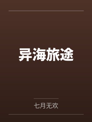 夭寿!反派嫁我为妻了