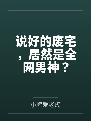 王爷又掐我桃花了