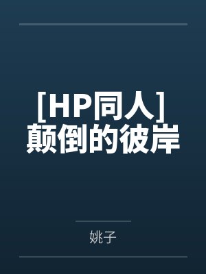 [剑三]花哥的光合作用