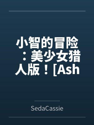 乔木森林【强制爱】