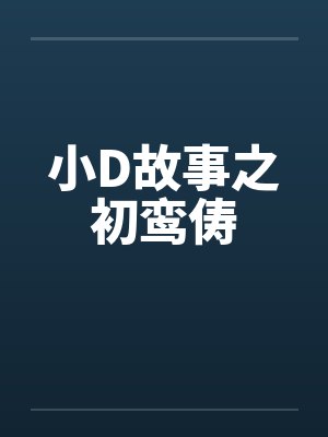 书香世家科举作者绕骨生