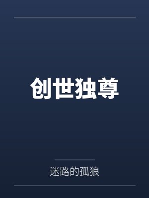 无终之旅