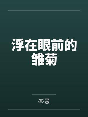 刚上大一去749收容怪物