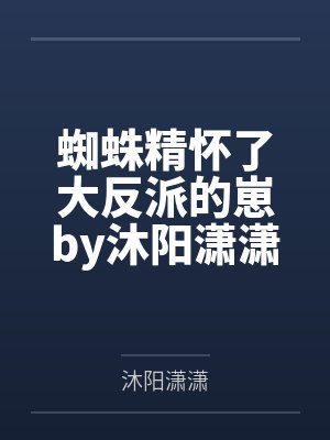 抱起我的白月光就跑