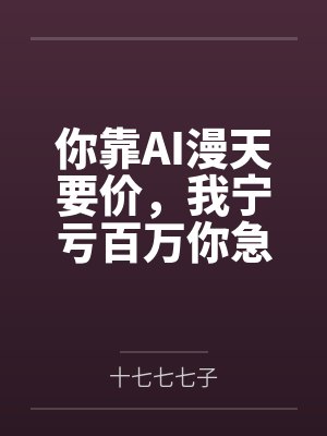 【首发热文】《重生后她摆烂不嫁，国公爷急红眼》顾清漪 贺震