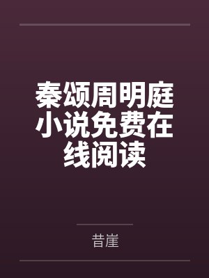 《继后开始刀人》作者：梦日万