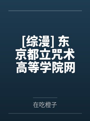 [综漫] 我的好闺蜜治酱和悟酱