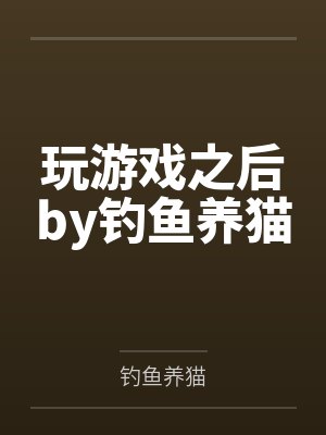 国师小说