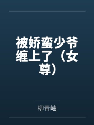 穿越之极品宫女惹人爱
