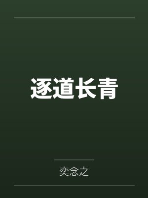 陈念之姜玲珑