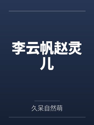 我和姐姐的秘密生活