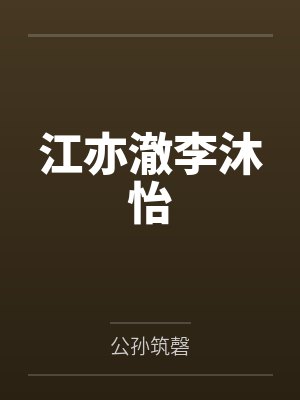 我有无限灵石空间