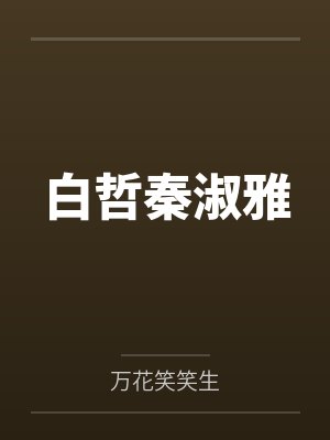 我的妖物衍生技才是正统的