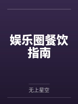 真千金还在演,我回海岛捞了太子爷有无尽鱼获