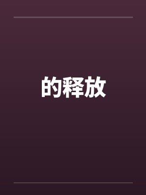 金蚕丝雨