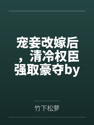斗罗之我的武魂能操控时间