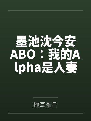残肢令
