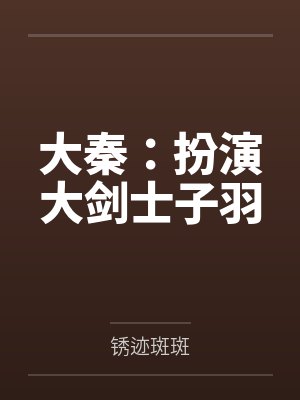 嬴子煕
