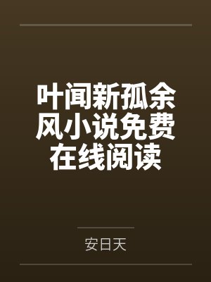 大丫鬟升职手册