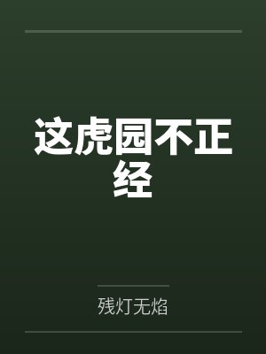 陆景淮林疏桐的最新章节更新信息