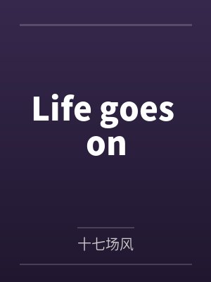 life goes on什么意思