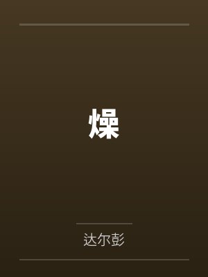 终极一班:攻略雷克斯