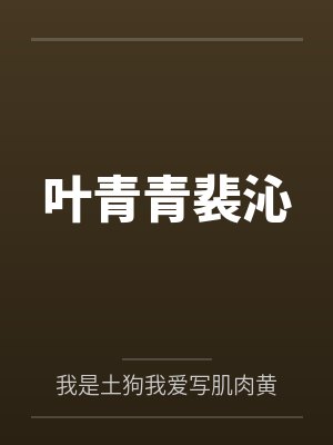 凤歌战神