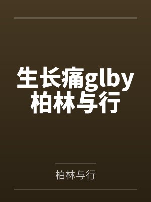 第二次重吻( 甜文1V1)