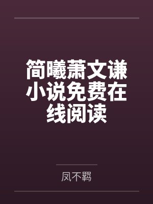 [完结]《落难典狱长的48小时》作者：烟蓝（np）