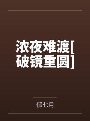 原神蒙德剧情大全